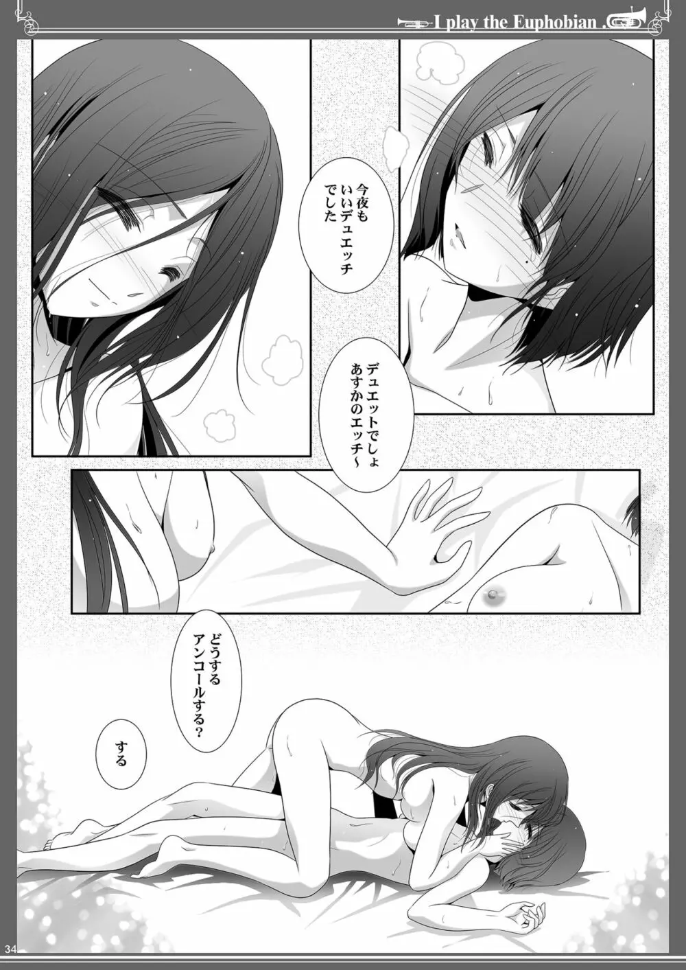 ユーフォビアンの響き: Sextet Page.34