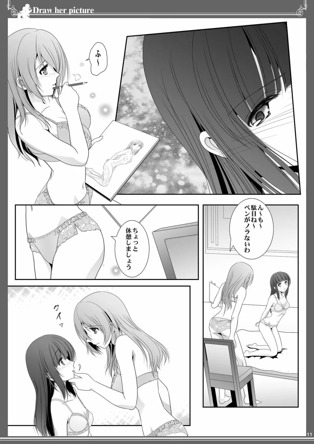 貴女を描く アユミとイクエのエスケッチ Page.11