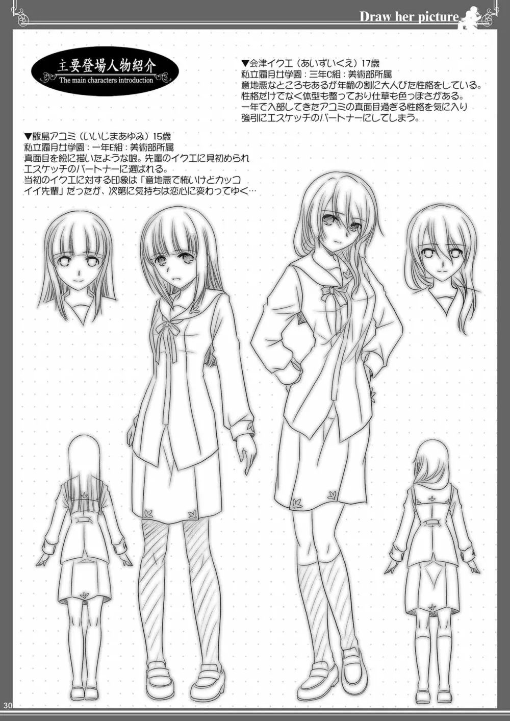 貴女を描く アユミとイクエのエスケッチ Page.30