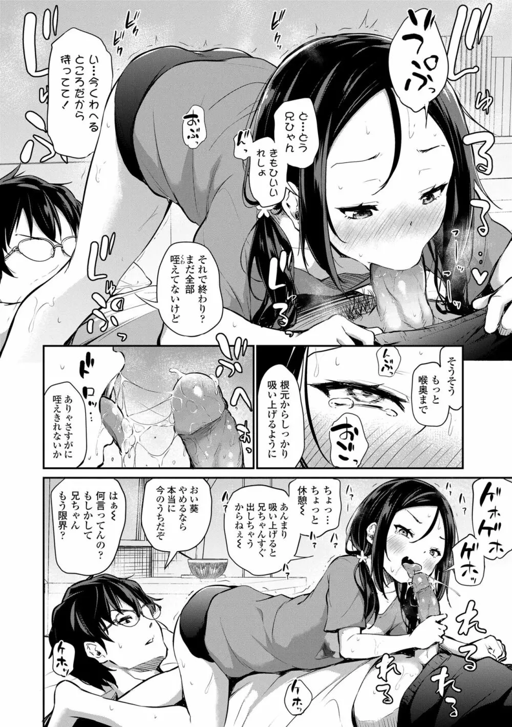 妹TRIP♡ Page.140