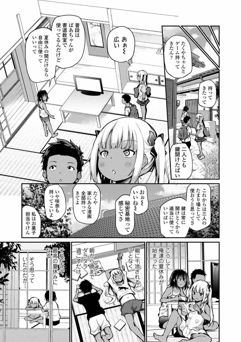 妹TRIP♡ Page.53