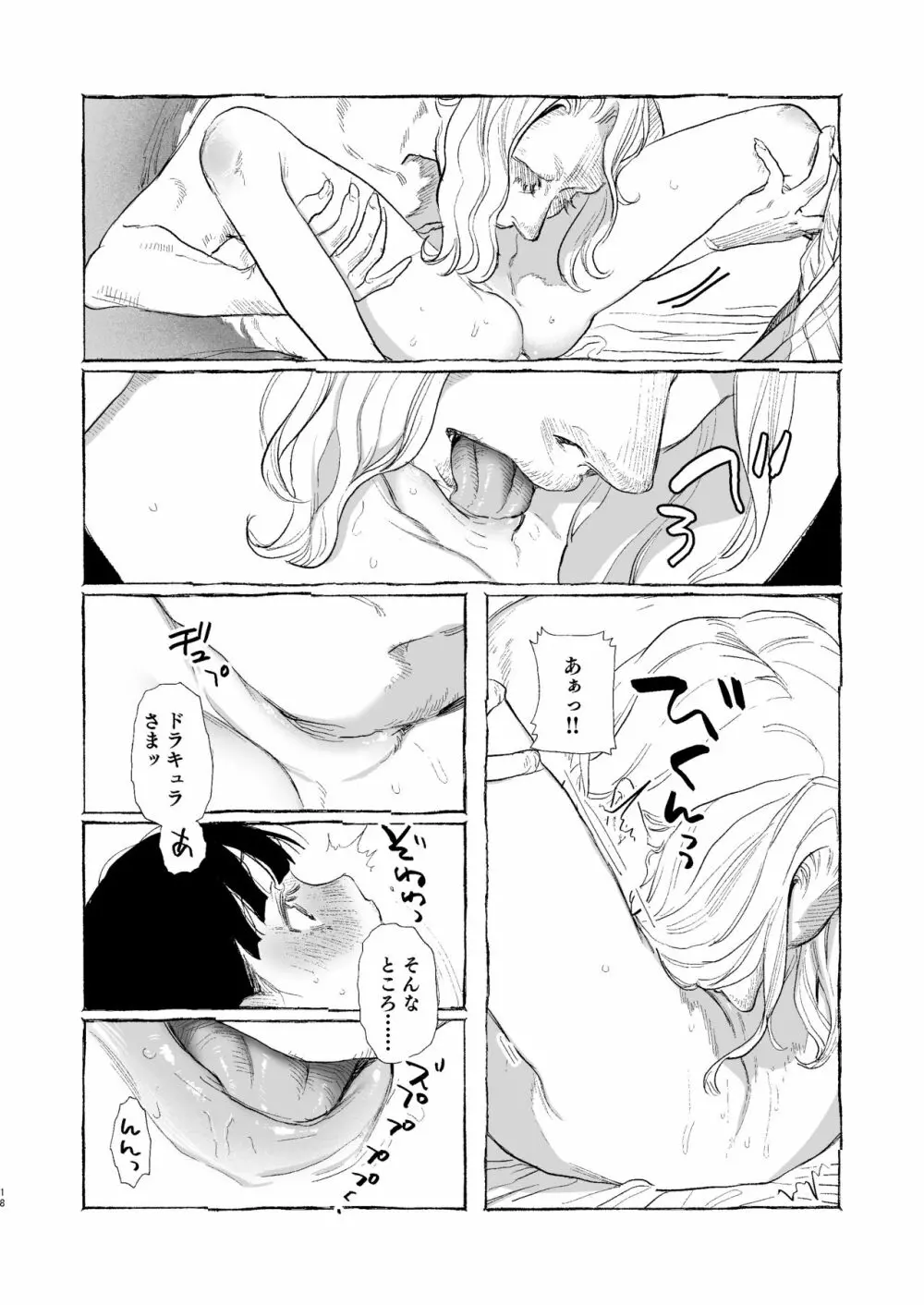 Dracula ~快楽迷獄~ Page.18