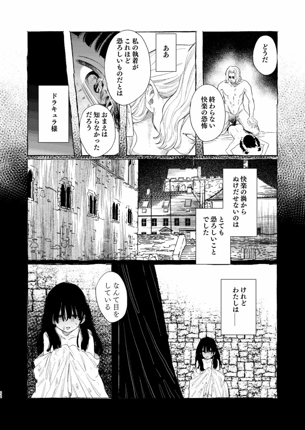 Dracula ~快楽迷獄~ Page.32