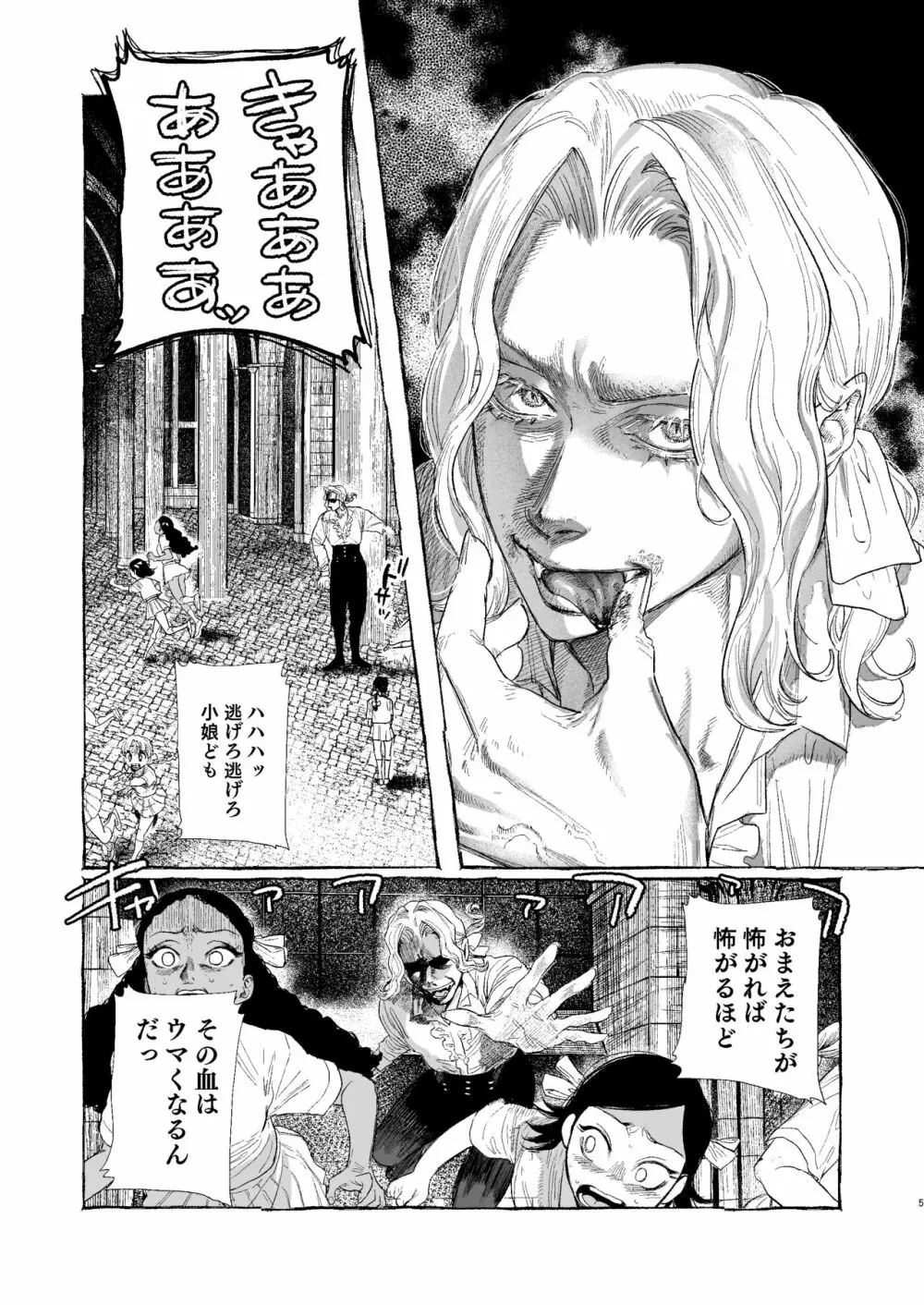 Dracula ~快楽迷獄~ Page.5