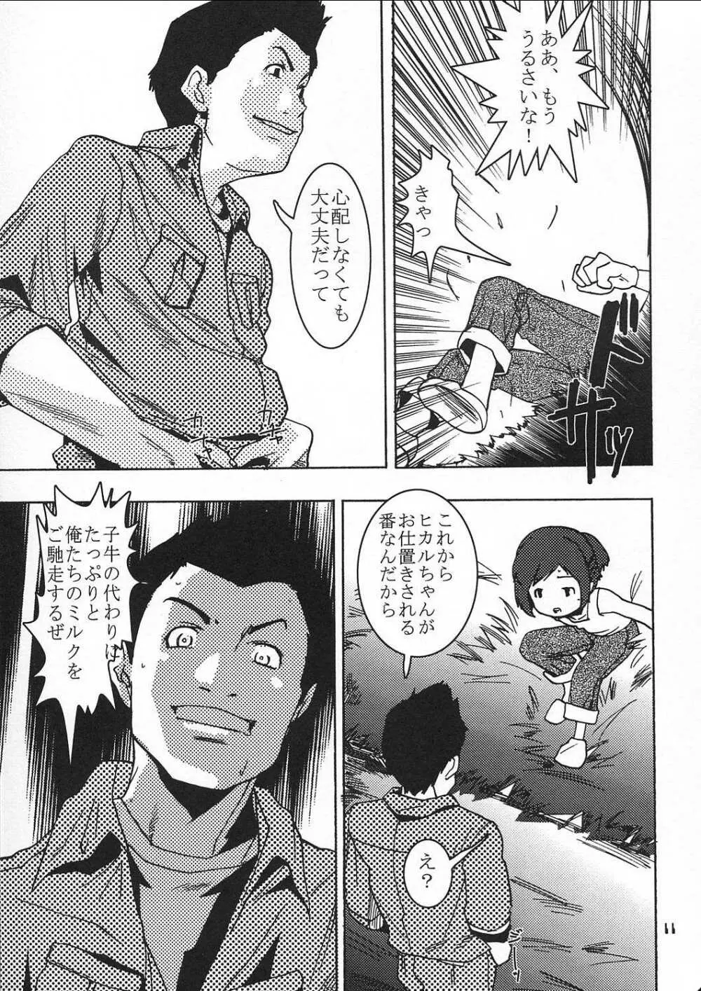 小さい子は好きですか Page.10