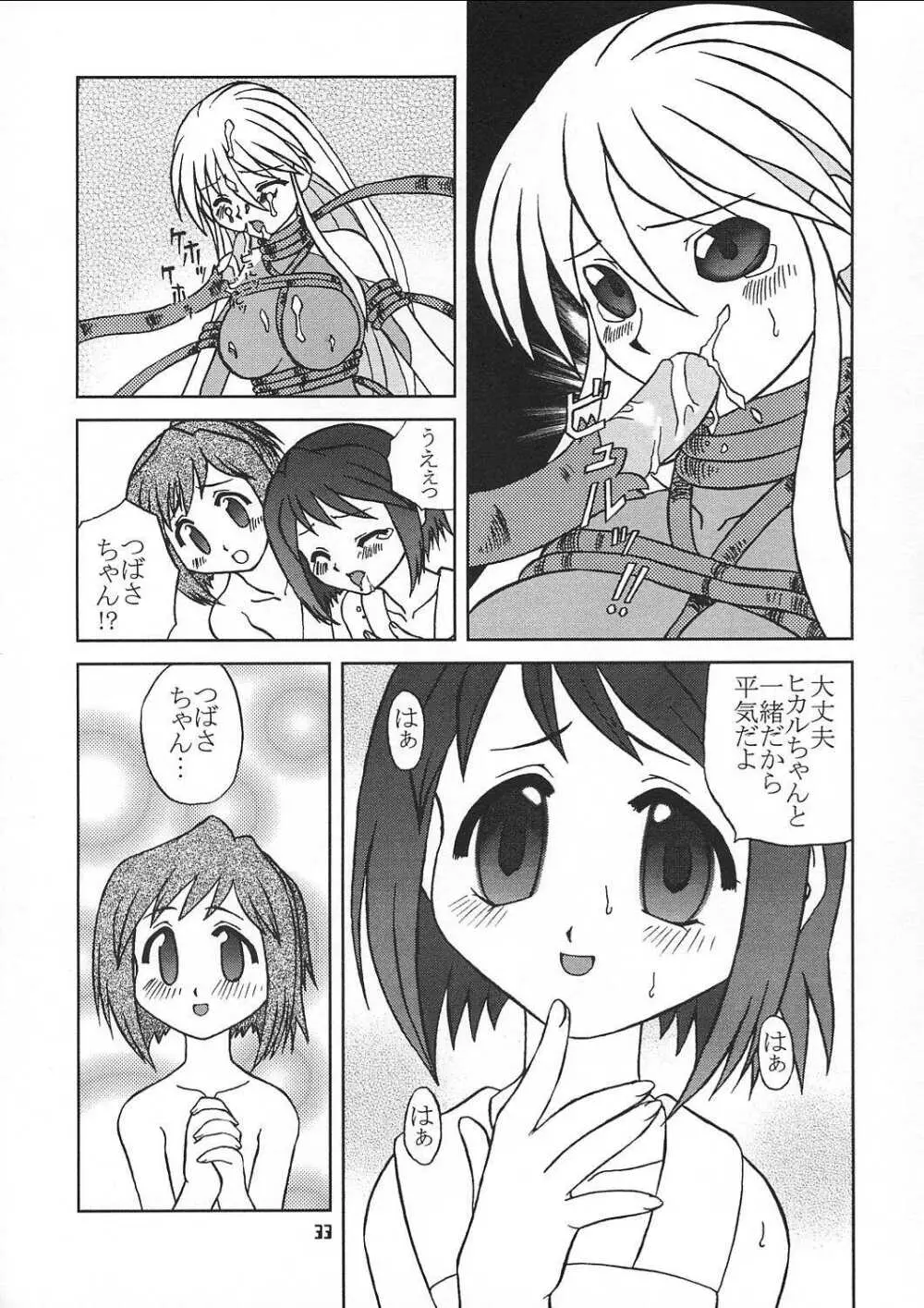 小さい子は好きですか Page.32