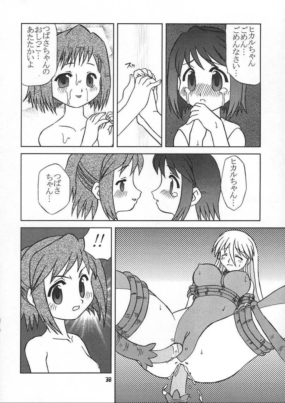 小さい子は好きですか Page.35