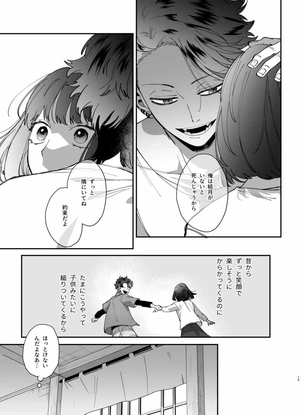 猫かぶり吸血鬼に骨の髄まで食べ尽くされる Page.17