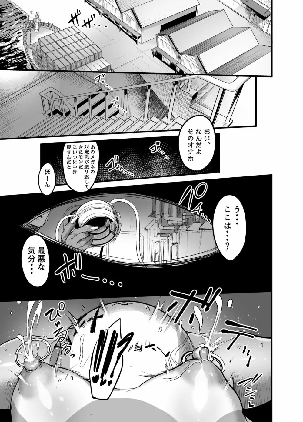 静流 篭絡の花 Page.31