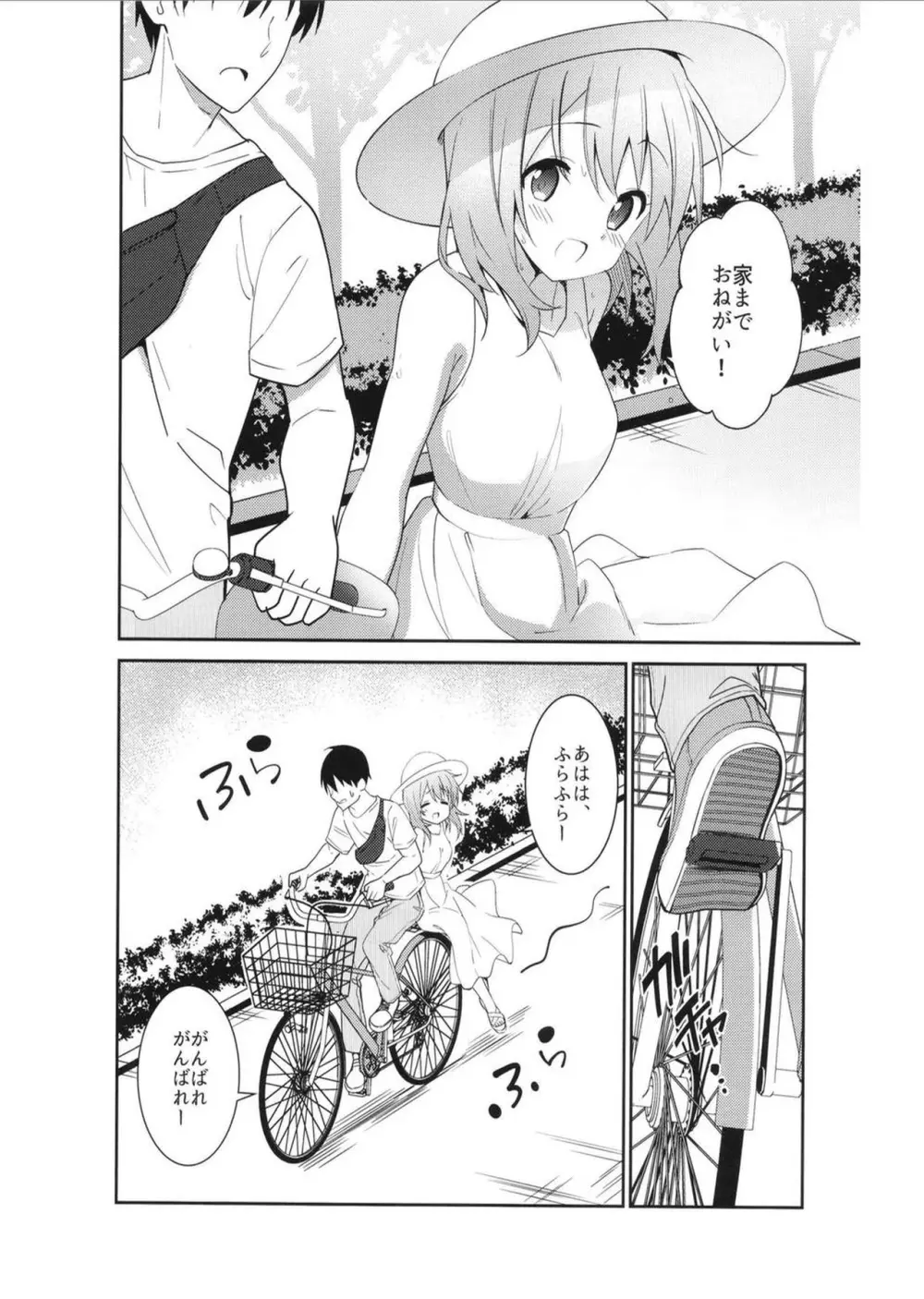 ご注文はアイスココアですか？ Page.10