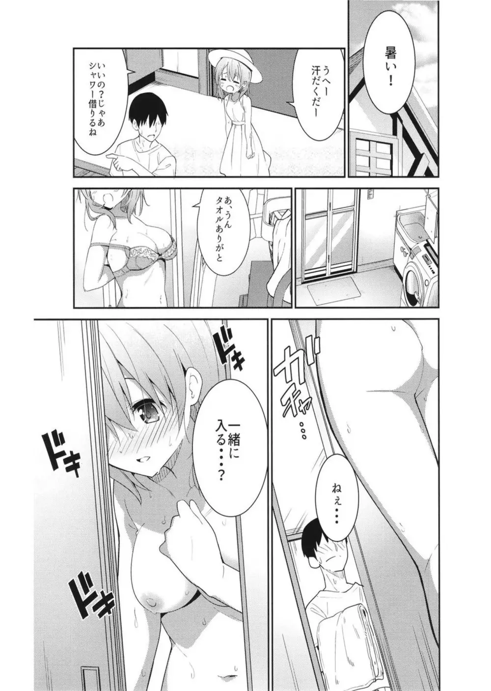 ご注文はアイスココアですか？ Page.13