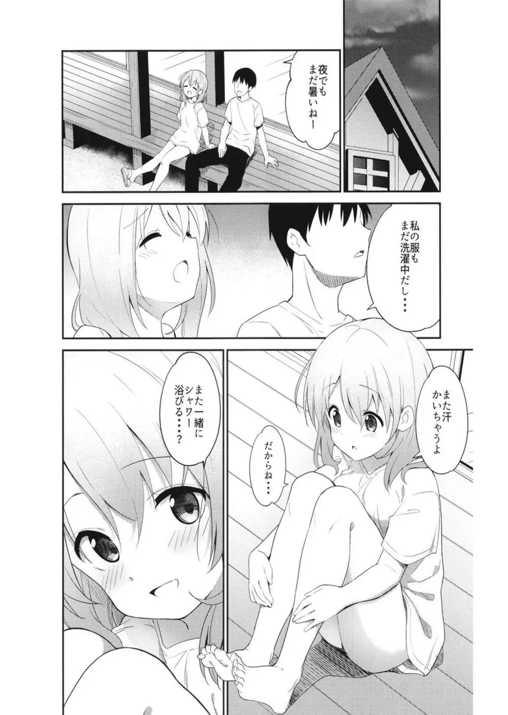 ご注文はアイスココアですか？ Page.24