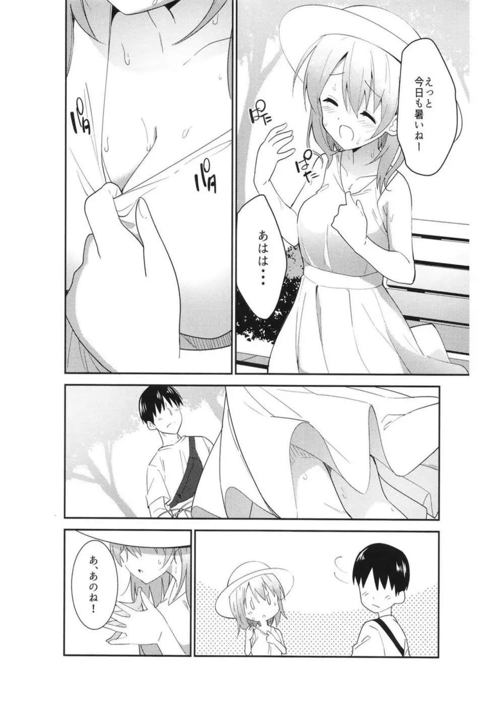 ご注文はアイスココアですか？ Page.8