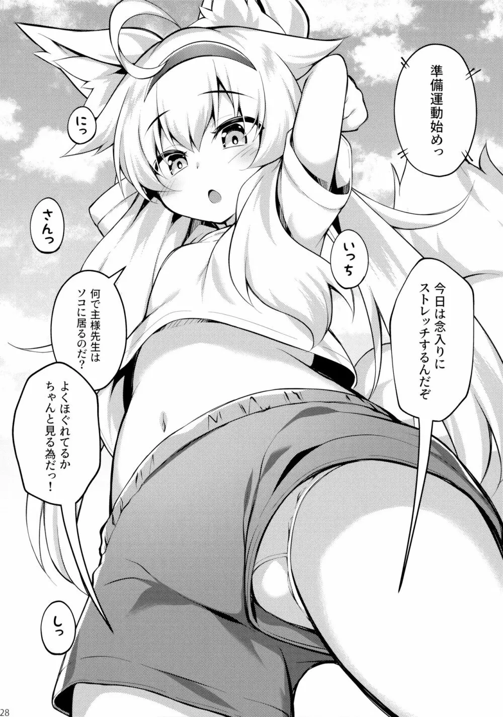 ちはやさんと楽しい生徒指導 Page.27