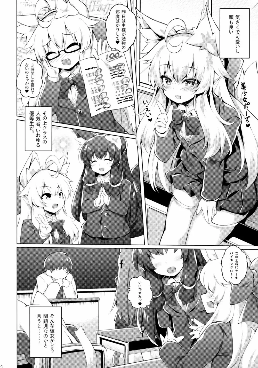 ちはやさんと楽しい生徒指導 Page.3