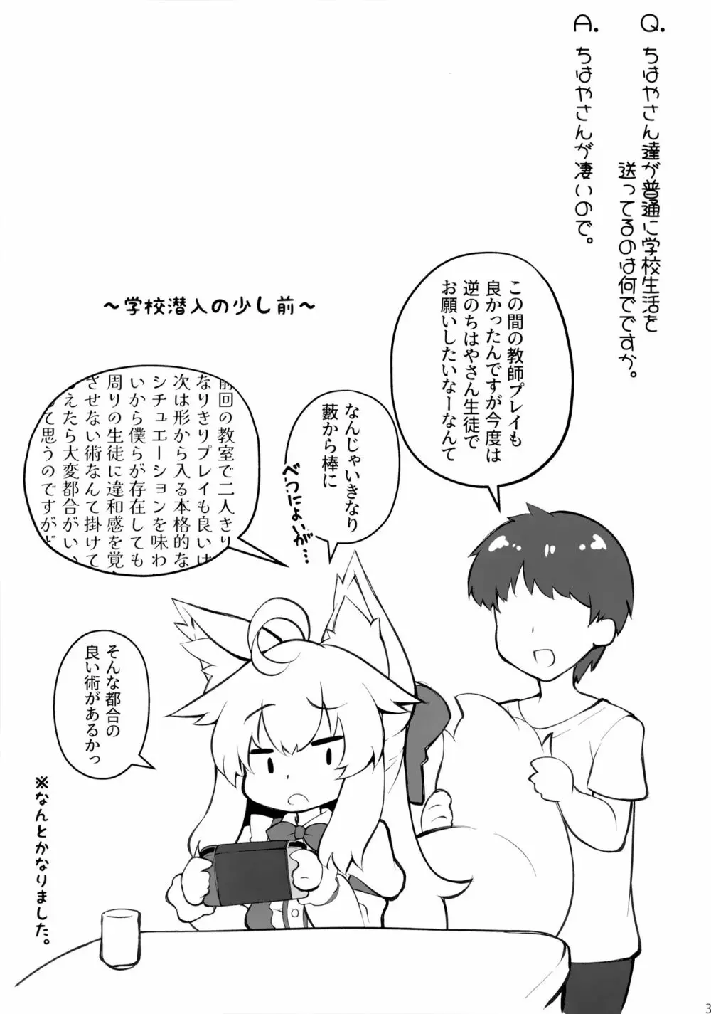 ちはやさんと楽しい生徒指導 Page.30