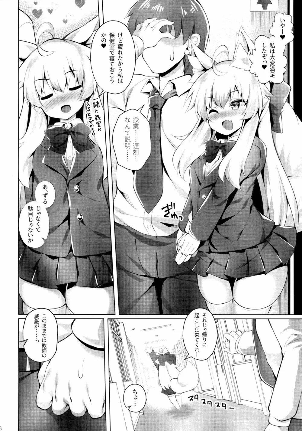 ちはやさんと楽しい生徒指導 Page.7