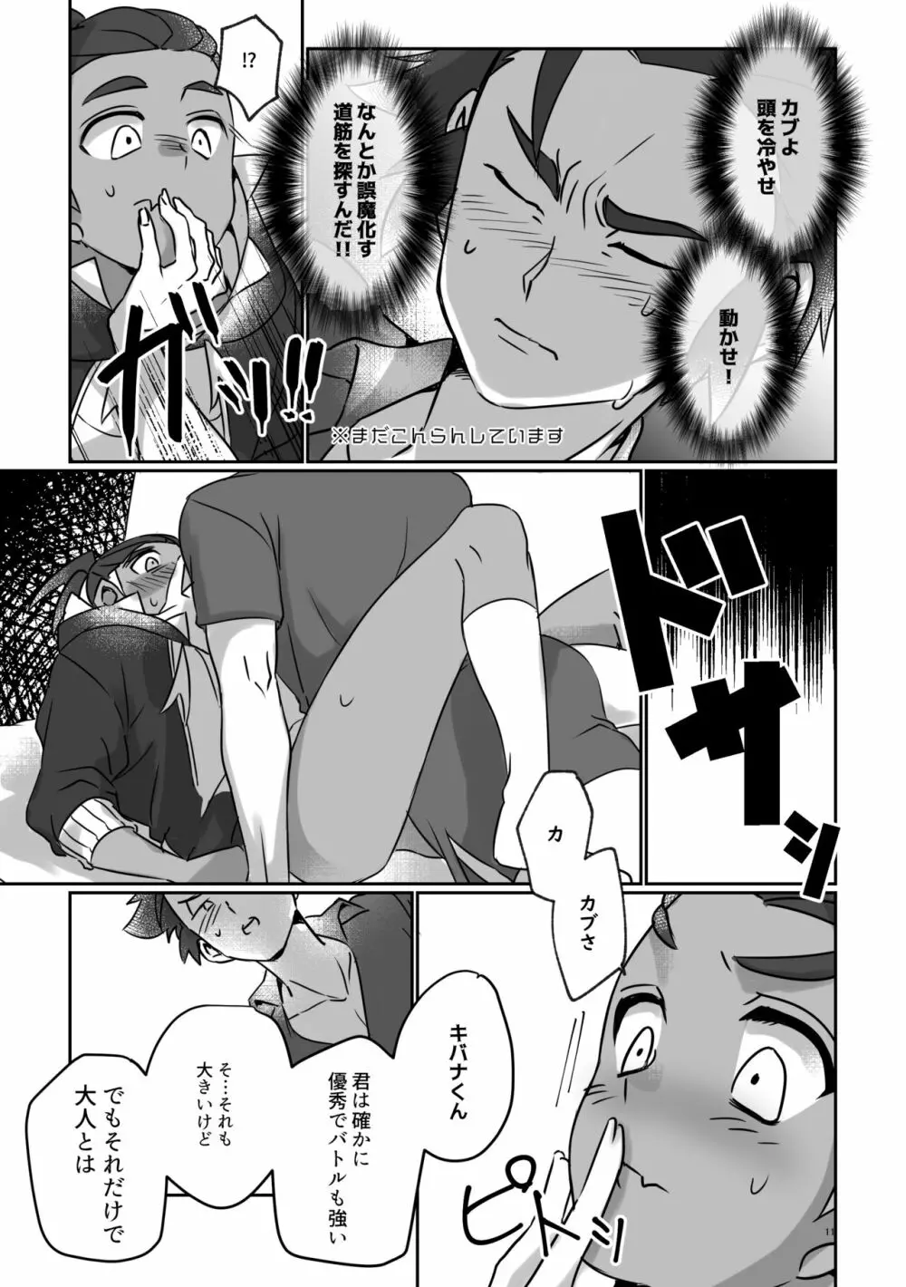 誰にも秘密にできるかな？ Page.10