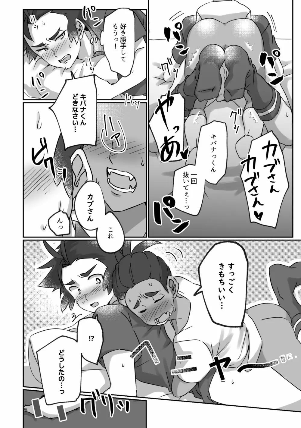 誰にも秘密にできるかな？ Page.19