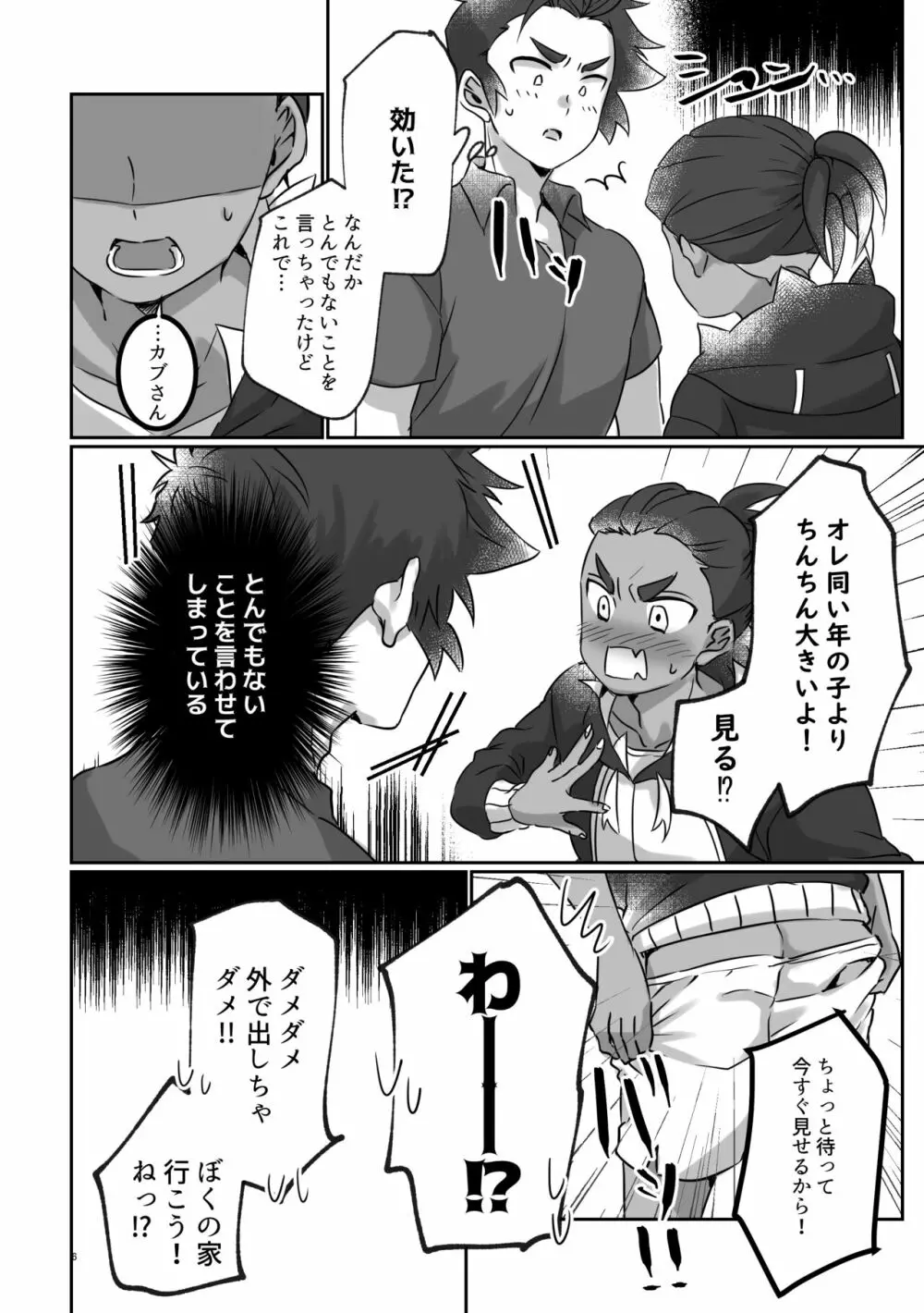 誰にも秘密にできるかな？ Page.5