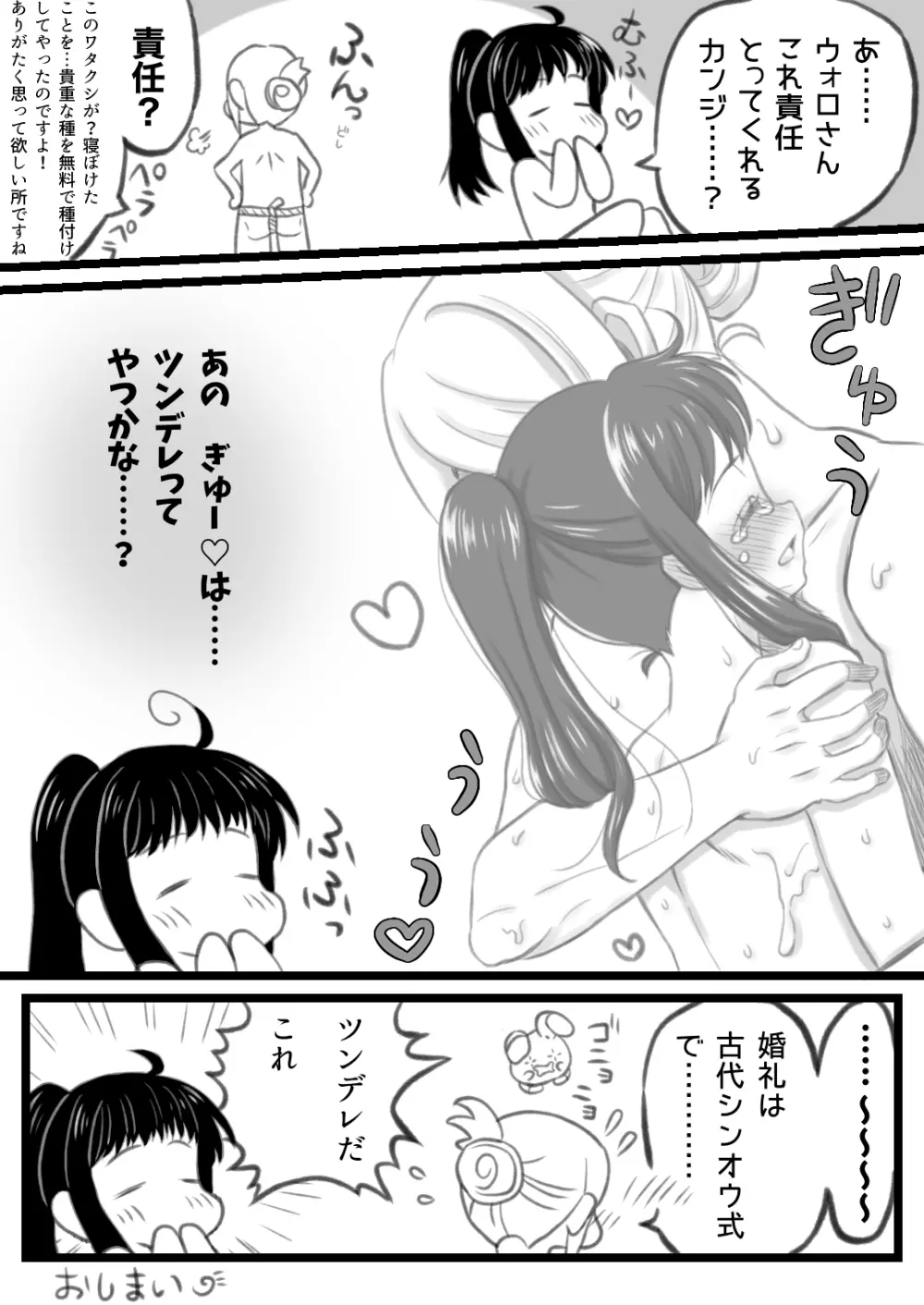 ウォロxショウ R-18 まんが Page.6