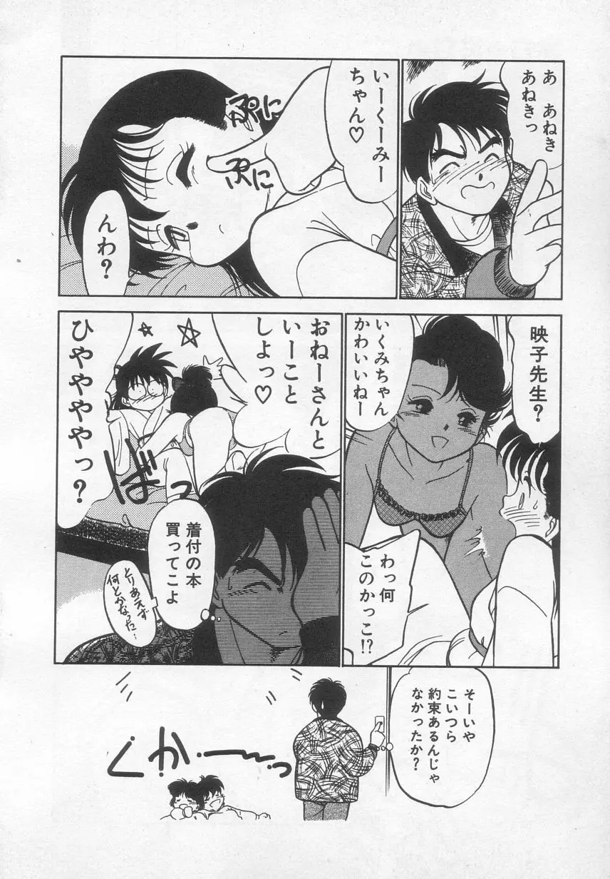 猫じゃ猫じゃ 2 Page.105