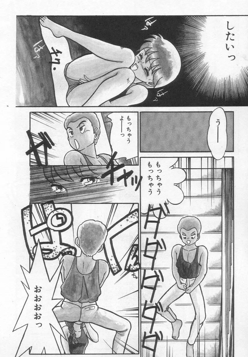 猫じゃ猫じゃ 2 Page.141