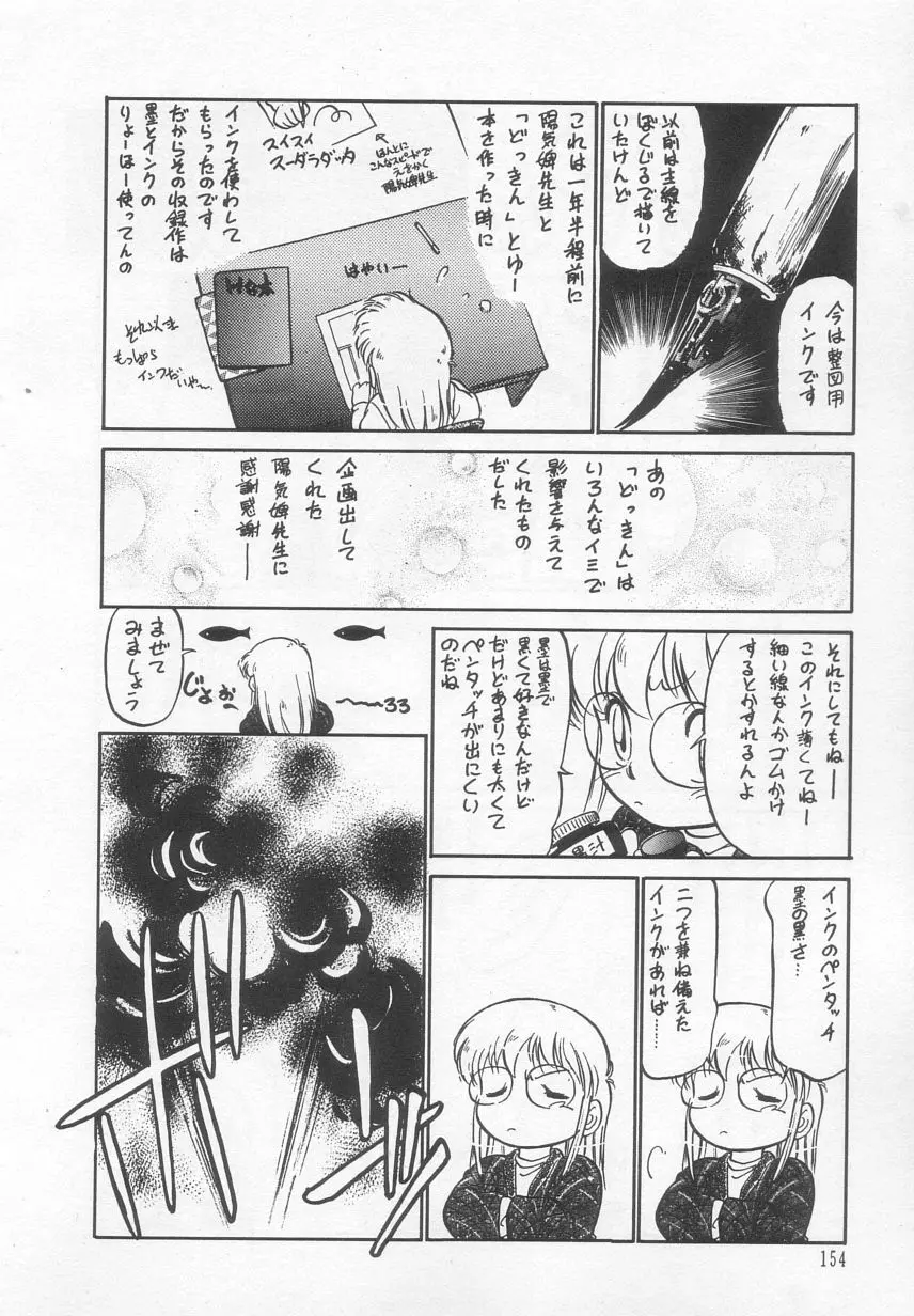 猫じゃ猫じゃ 2 Page.155