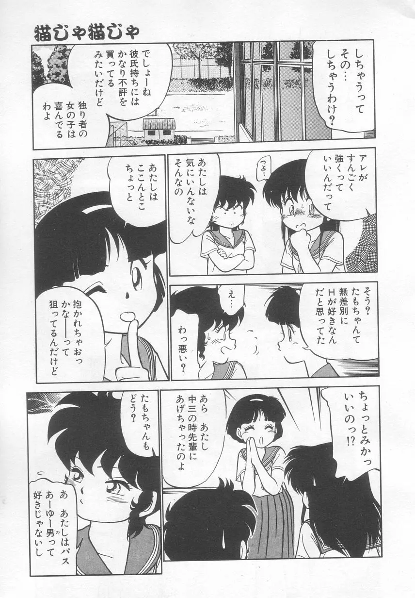 猫じゃ猫じゃ 2 Page.32