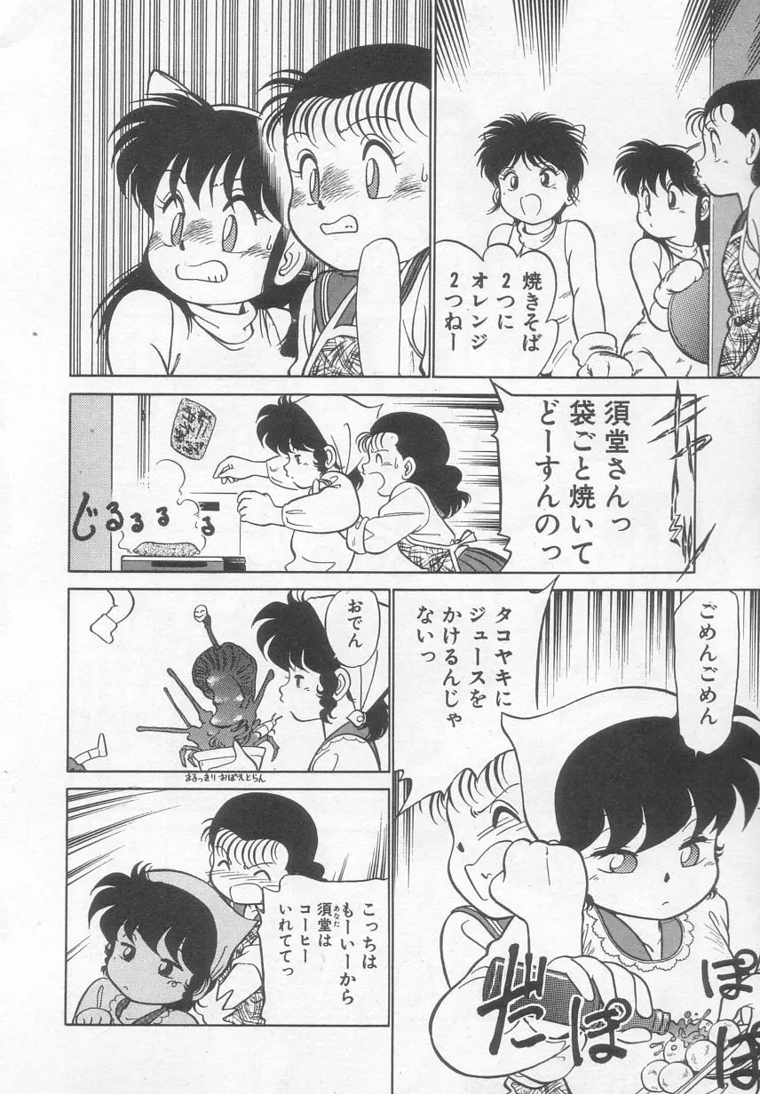 猫じゃ猫じゃ 2 Page.69