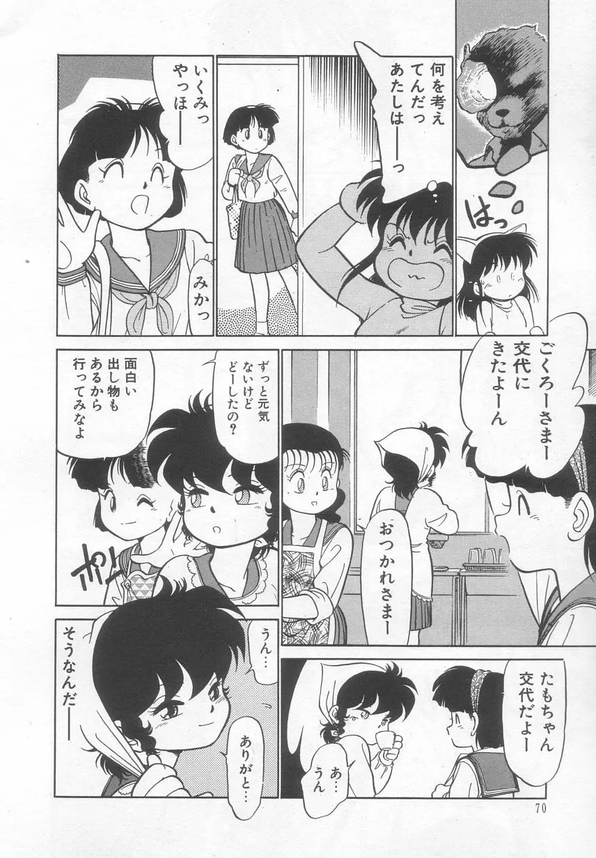 猫じゃ猫じゃ 2 Page.71