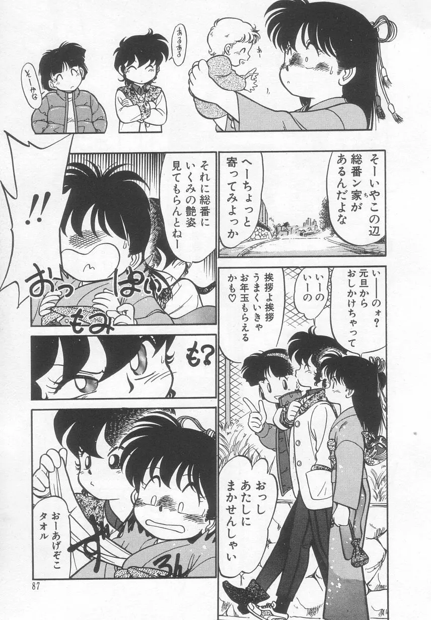 猫じゃ猫じゃ 2 Page.88