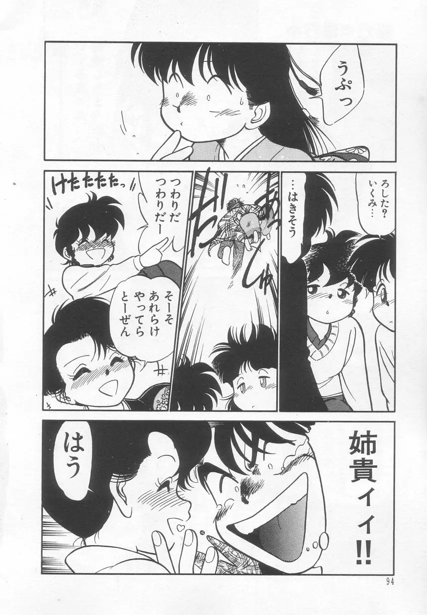 猫じゃ猫じゃ 2 Page.95