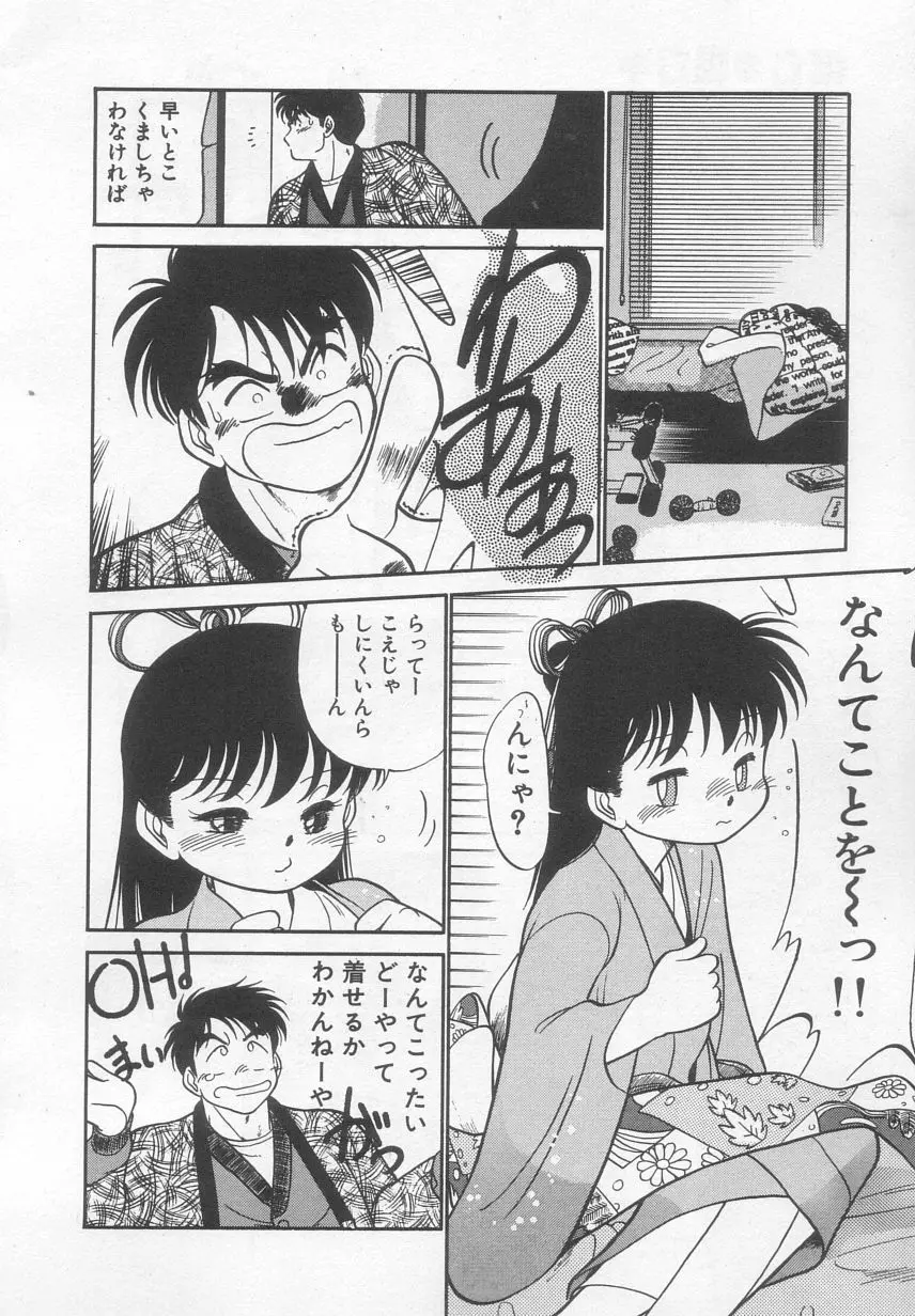 猫じゃ猫じゃ 2 Page.97