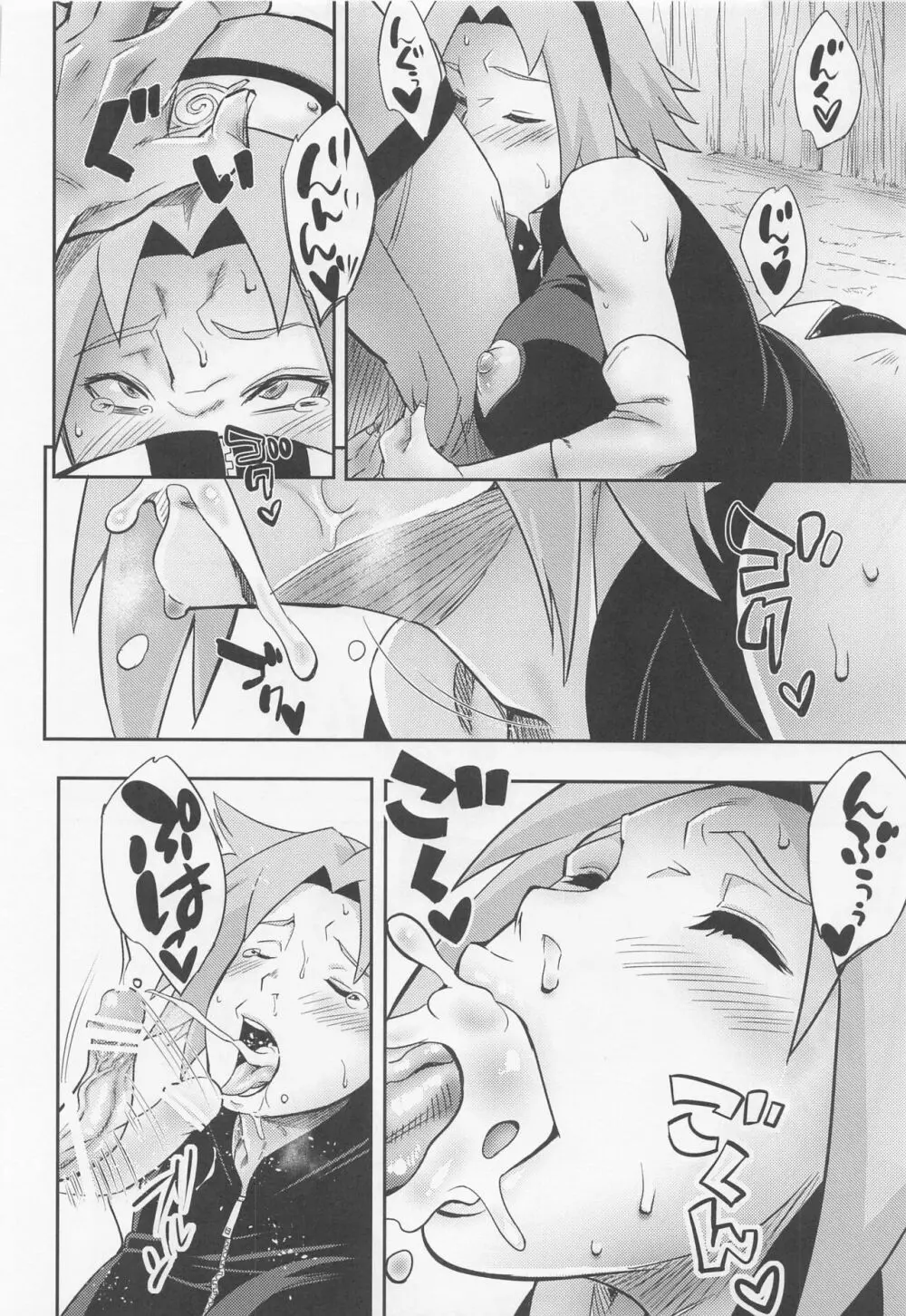百号の術 Page.15