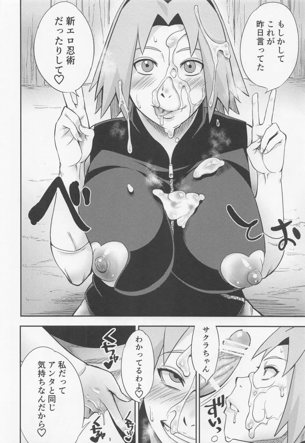 百号の術 Page.17