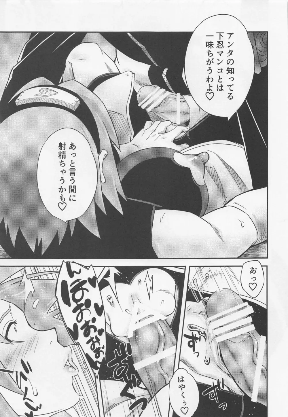 百号の術 Page.18