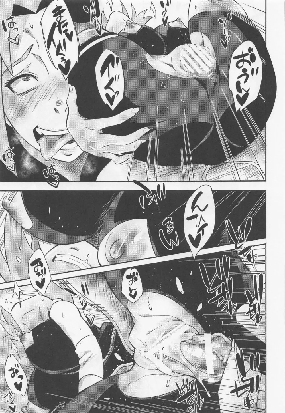 百号の術 Page.20
