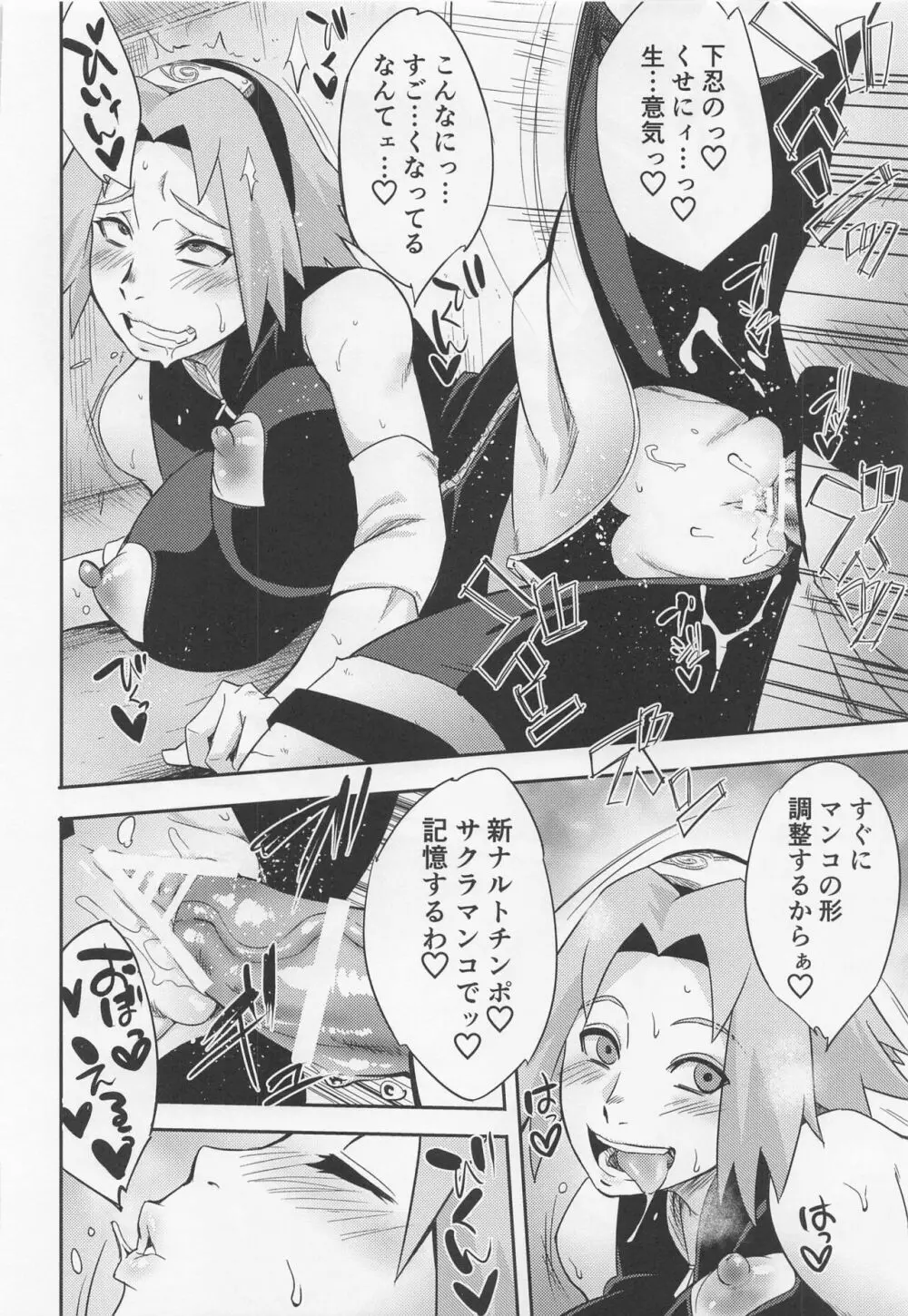 百号の術 Page.21
