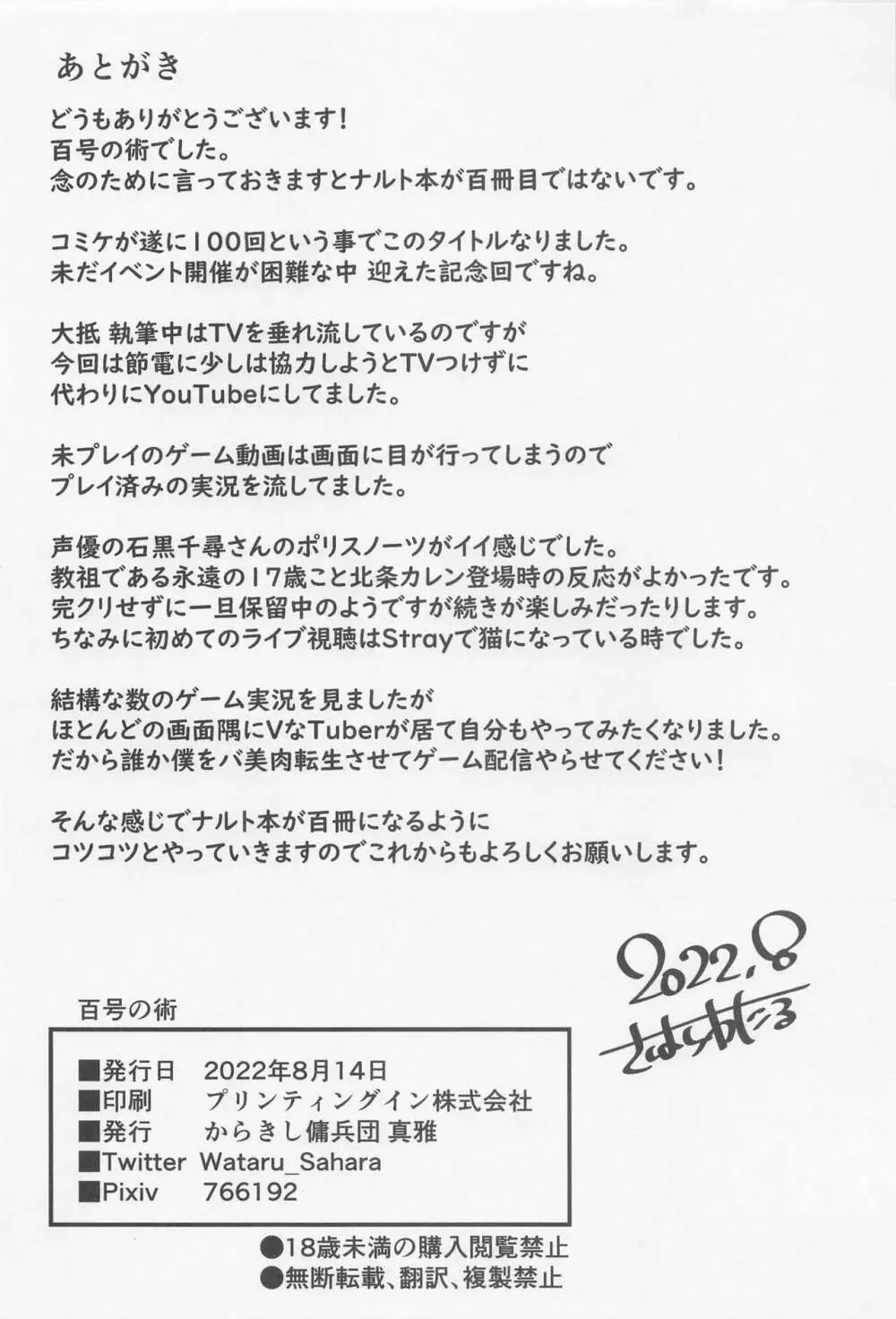 百号の術 Page.29