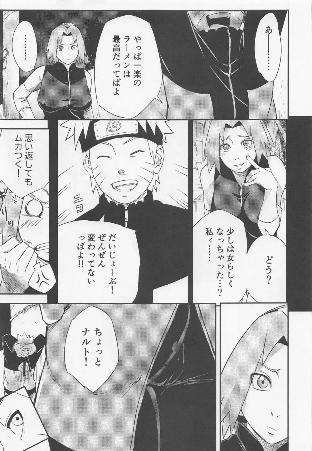 百号の術 Page.4