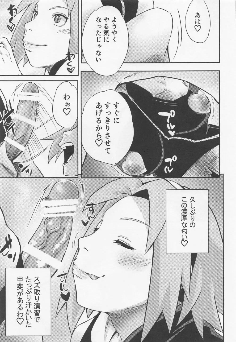 百号の術 Page.8