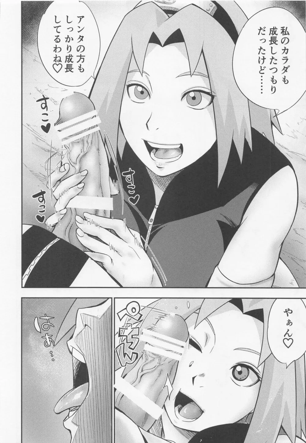 百号の術 Page.9