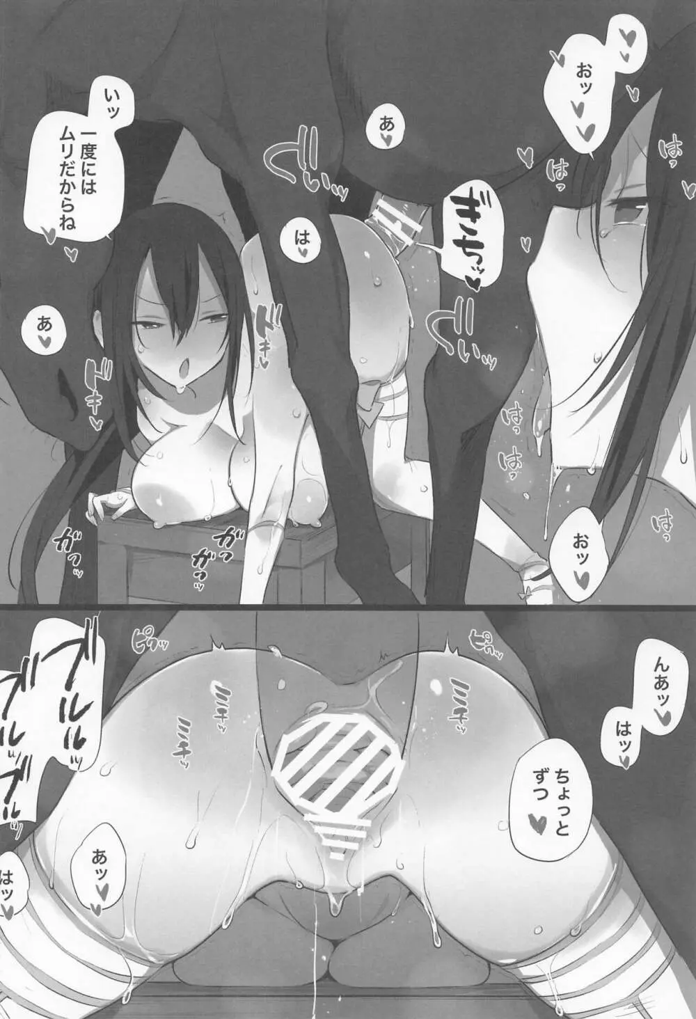 三蔵ちゃんと馬総集編2 Page.47