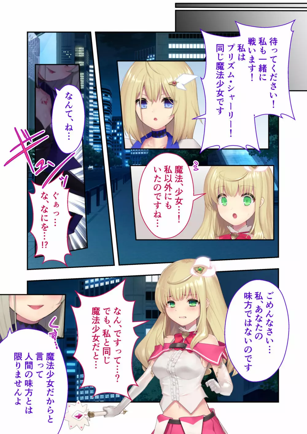 魔法少女ノーブル・ローズ ~最強魔物♂と「共生」セックス~ モザイクコミック総集編 Page.23