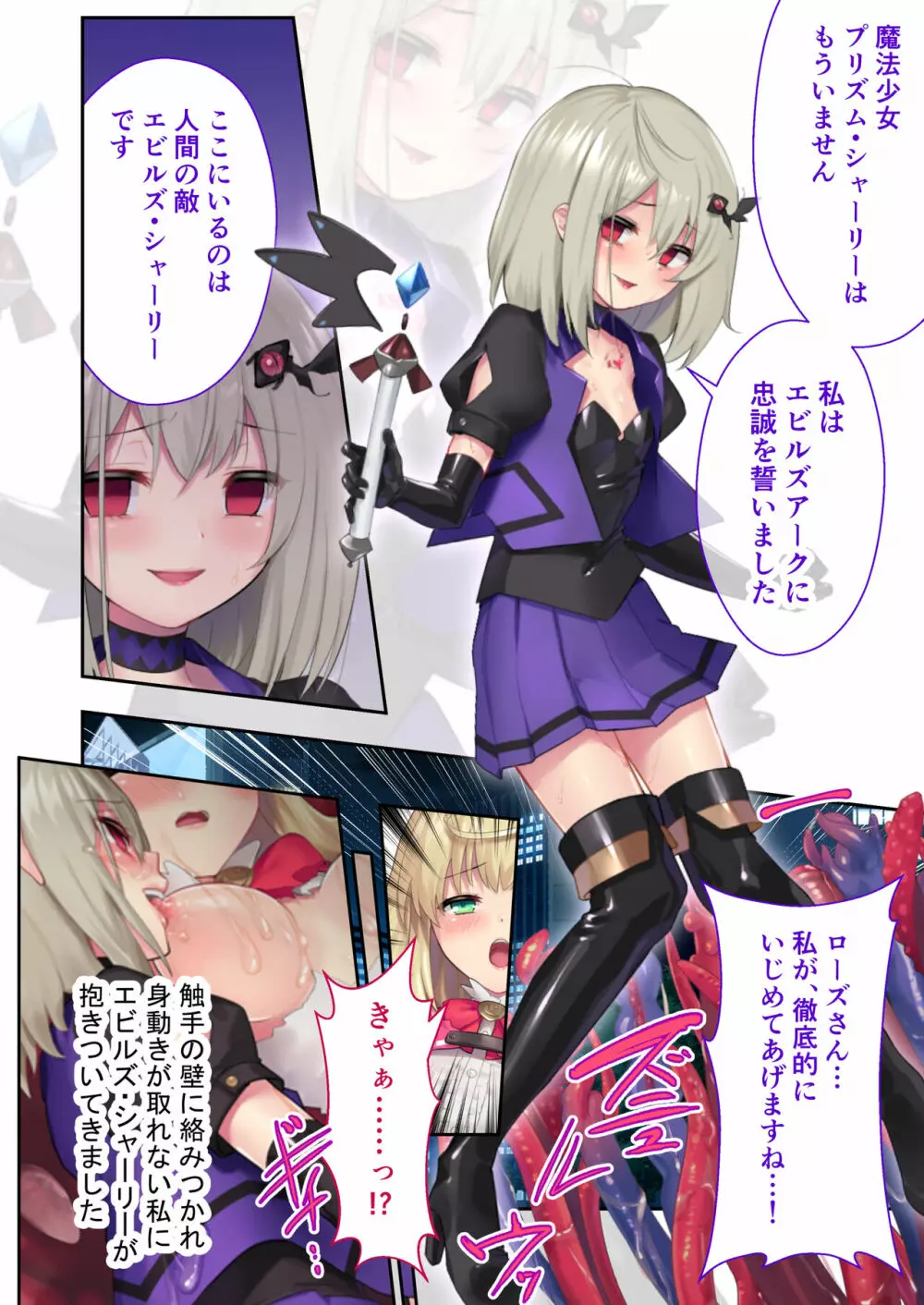 魔法少女ノーブル・ローズ ~最強魔物♂と「共生」セックス~ モザイクコミック総集編 Page.24