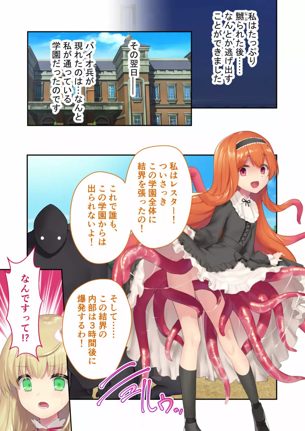 魔法少女ノーブル・ローズ ~最強魔物♂と「共生」セックス~ モザイクコミック総集編 Page.29