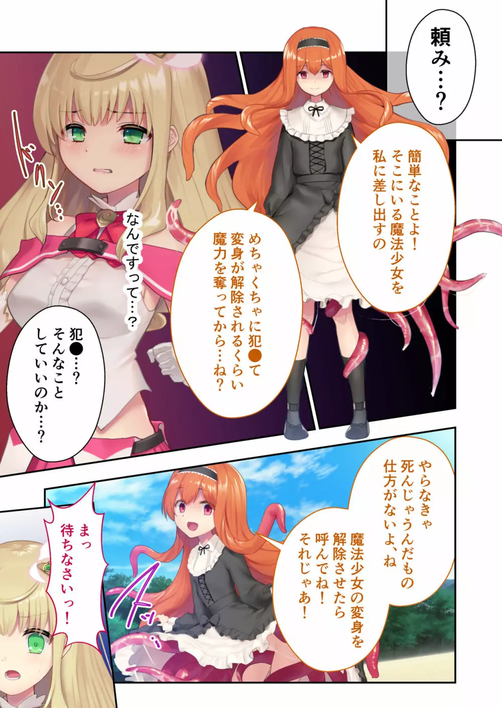 魔法少女ノーブル・ローズ ~最強魔物♂と「共生」セックス~ モザイクコミック総集編 Page.31