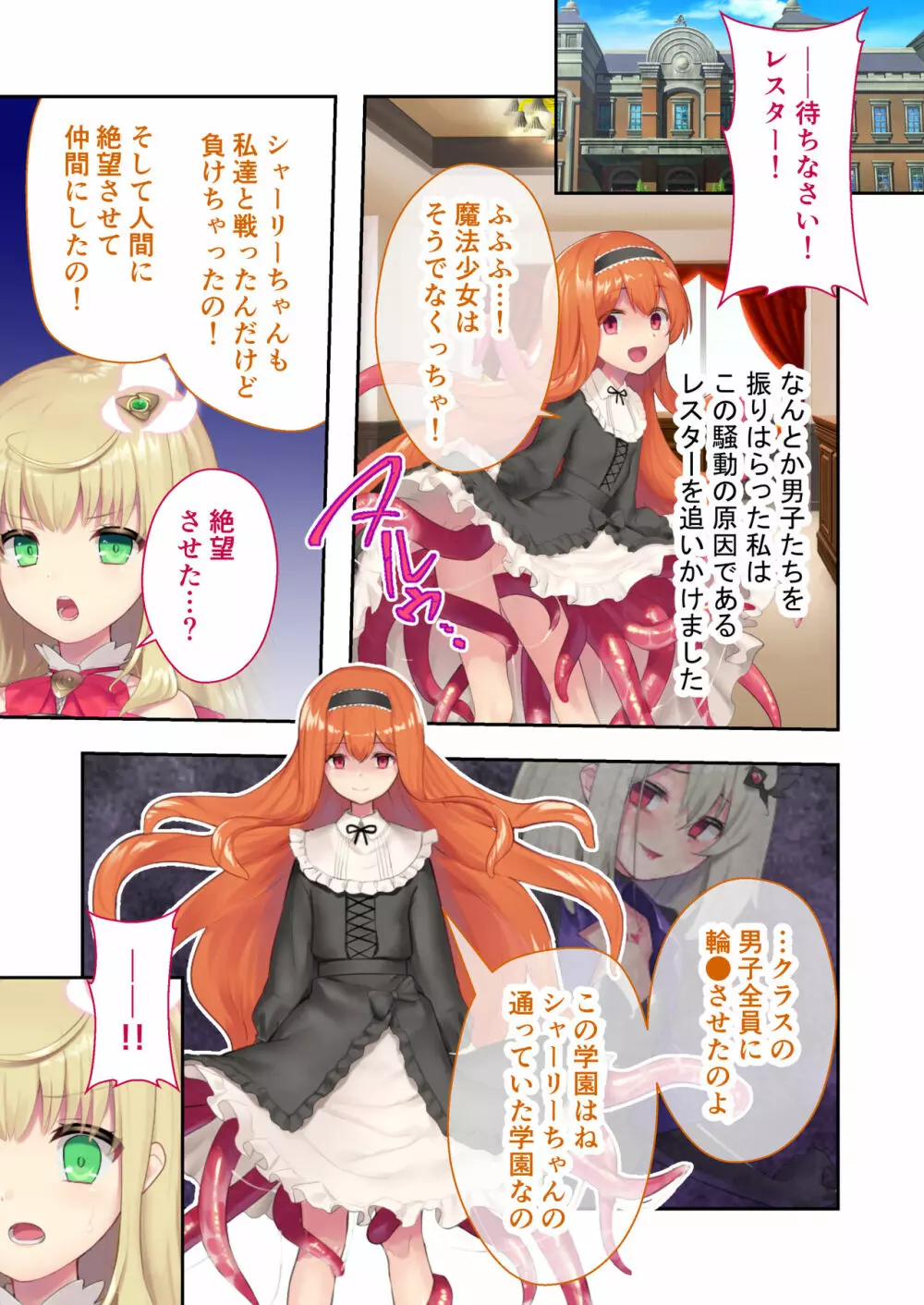 魔法少女ノーブル・ローズ ~最強魔物♂と「共生」セックス~ モザイクコミック総集編 Page.35