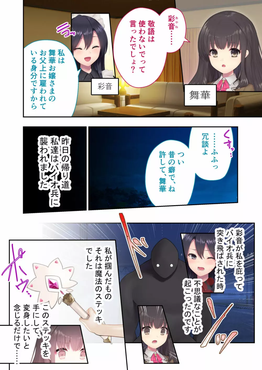 魔法少女ノーブル・ローズ ~最強魔物♂と「共生」セックス~ モザイクコミック総集編 Page.4
